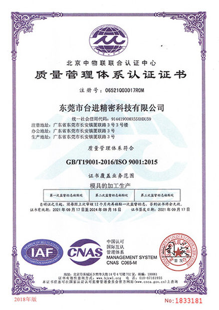 الصين Guangdong Taijin Semiconductor Technology Co., Ltd الشهادات